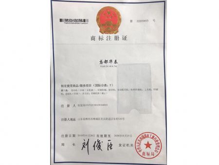 點擊查看詳細信息<br>標題：商標注冊證 閱讀次數(shù)：1596